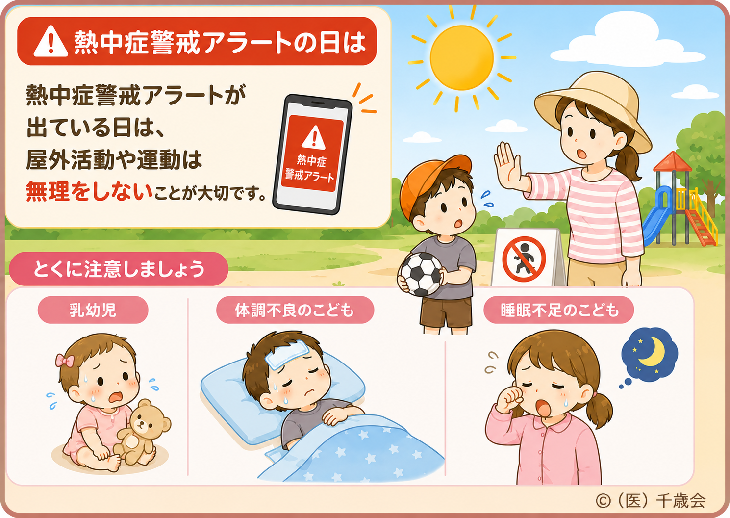 熱中症警戒アラートの日の過ごし方