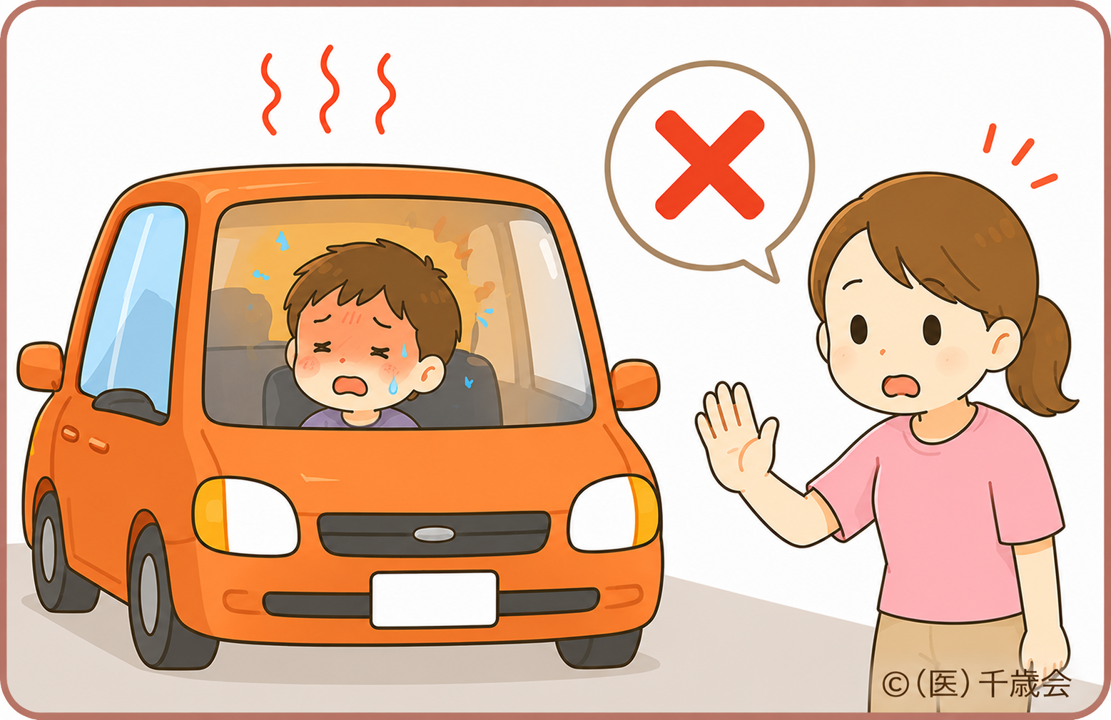 熱中症・予防と対策4車内に残さないのイラスト